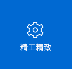 企业风采